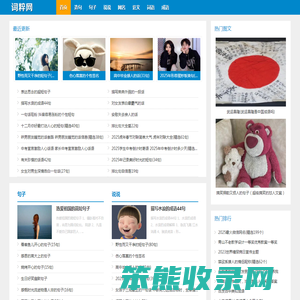 词语句子
