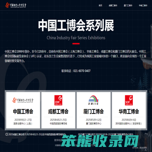 中国工博会