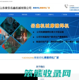 山东泰安岳鑫机械有限公司【网站】