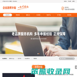 企业补贴一站式申报