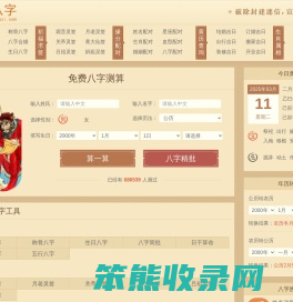 八字测算