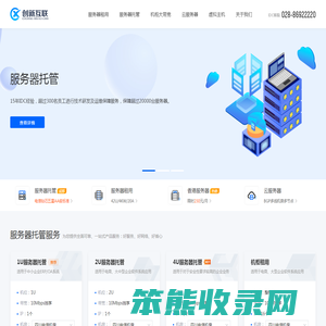服务器托管