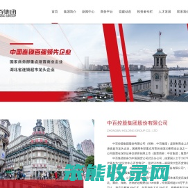 中百控股集团股份有限公司