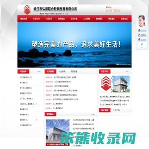 武汉弘居联合武汉住人集装箱有限公司