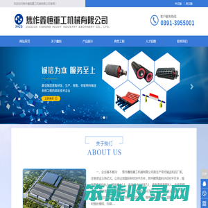 焦作鑫恒重工机械有限公司