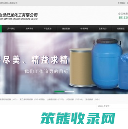 昆山世纪龙化工有限公司
