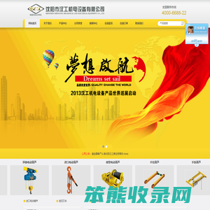 沈阳市汉工起重设备有限公司