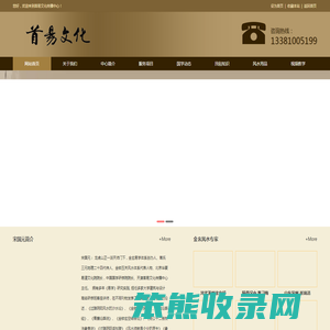 首易文化传播中心