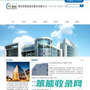 湖北楚悦欣保洁服务有限公司