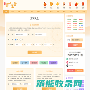 免费算命,每日运势查询,生辰八字算命