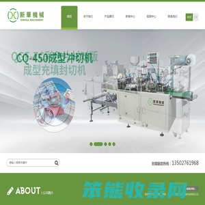 汕头市新华包装机械厂有限公司