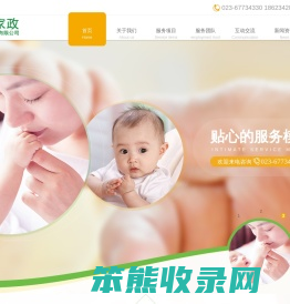 重庆快乐家家政公司