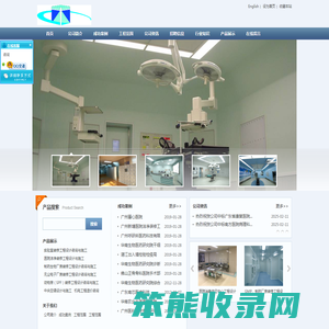广州斯镜洁净环境技术有限公司净化工程