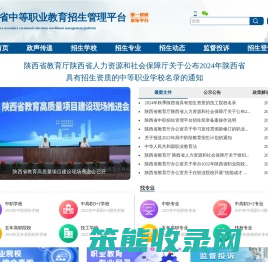 陕西省中等职业招生管理平台