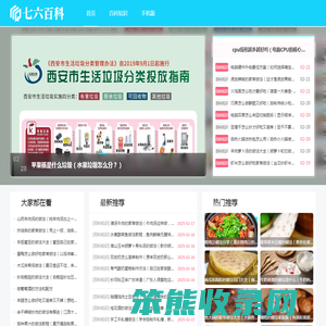 七六百科