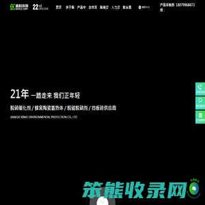 江西新科环保股份有限公司