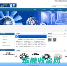 苏州睿昕汽车配件有限公司