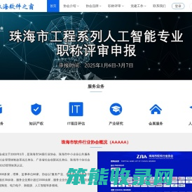 珠海市软件行业协会