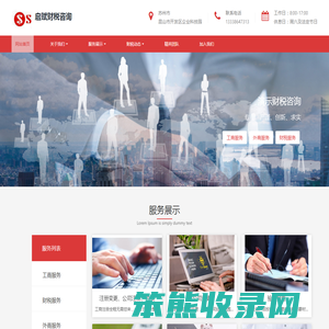 启赋财税咨询