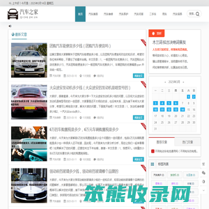 汽车之家