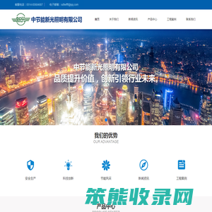 中节能新光照明有限公司