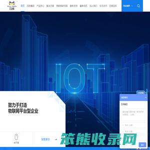物联网行业解决方案
