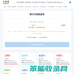 银行卡号归属地查询