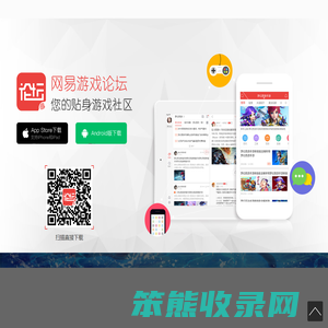 网易游戏论坛
