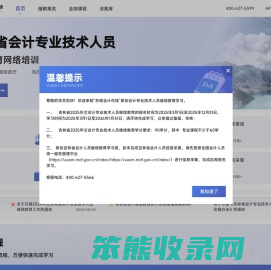 吉林省会计继续教育