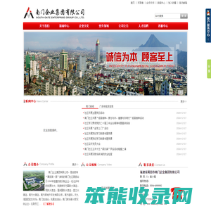 南门企业集团有限公司