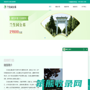 兰生园公墓