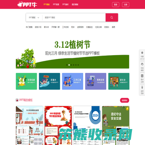 PPT牛模板网