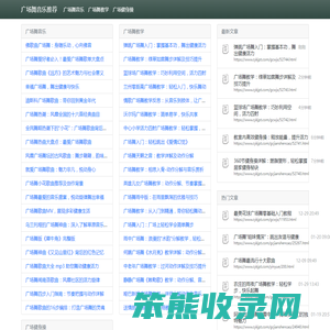 广场舞音乐推荐