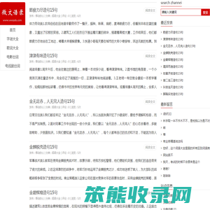 微文语录