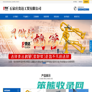 石家庄贵达工贸有限公司