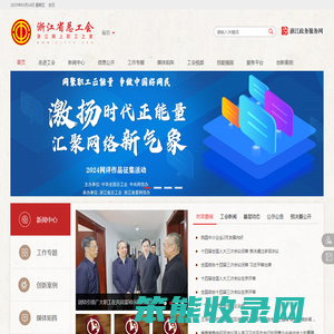 浙江网上职工之家
