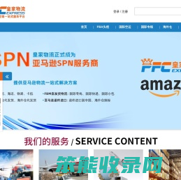 深圳皇家物流