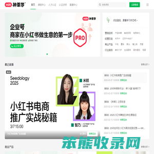 小红书种草学｜小红书官方营销学习平台｜学种草上种草学