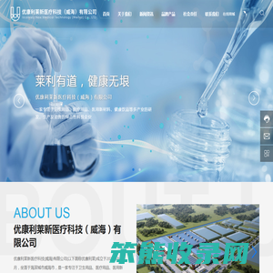 优康利莱新医疗科技（威海）有限公司