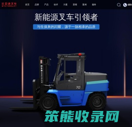 【比亚迪电动叉车公司】