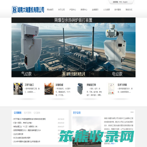 湖南大瑞重机有限公司
