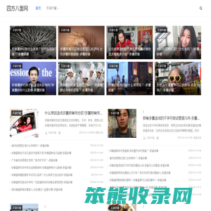 四方八面网