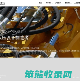山西长河液压设备有限公司