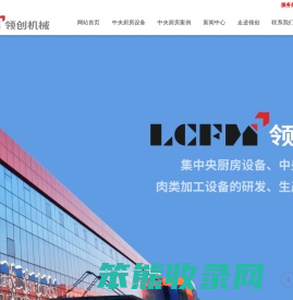 河北领创机械制造有限公司