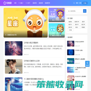 十二星座大全