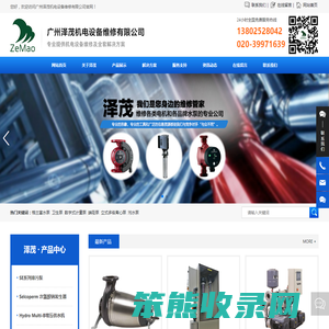 广州泽茂机电设备维修有限公司
