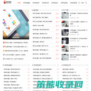 深圳网站建设