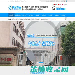 轻触开关生产厂家,拨动开关生产厂家,FPC连接器生产厂家,电子开关,高丰电子