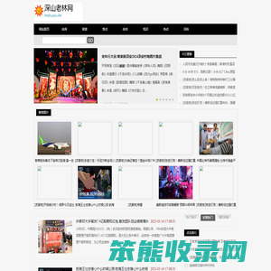 深山老林网