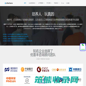 敏捷开发咨询顾问,Scrum认证,敏捷项目管理培训,敏捷教练,Scrum培训,优普丰,UPerform